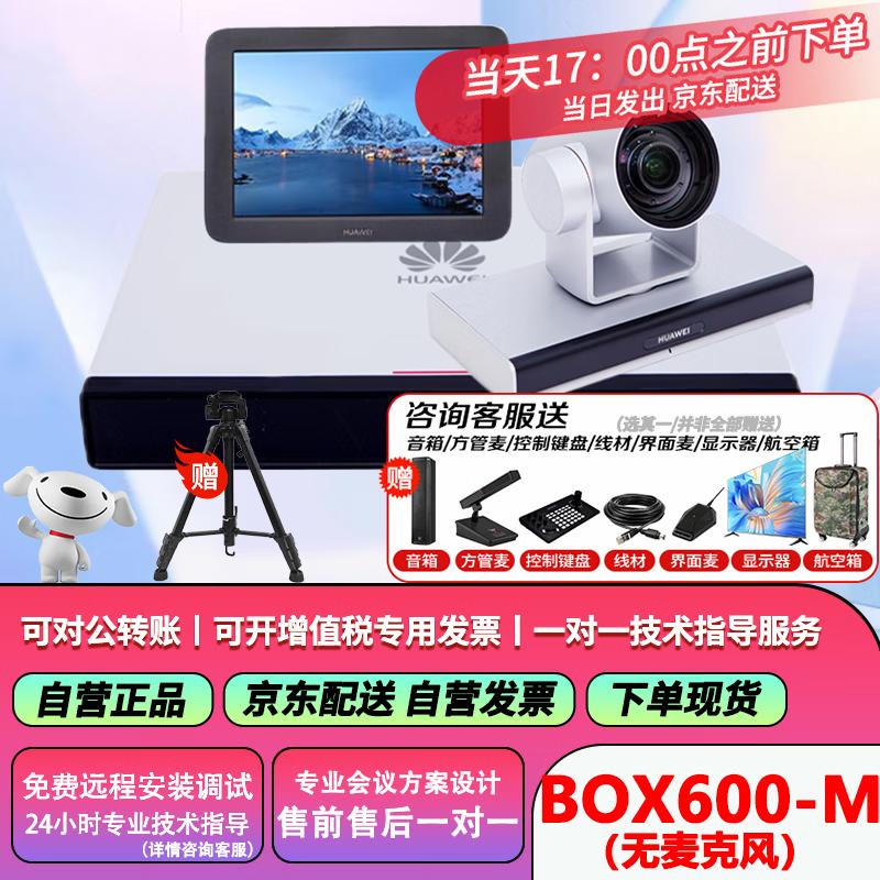 Huawei Box600-M Video Conferencing Terminal (CN version)