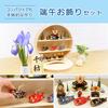 Osaka Choseido Satsuki Doll Storage Decoration Compact Mini Pottery Name Engraved Wooden Tag Bonus Helmet Decoration Carp Streamer (Sent Separately)