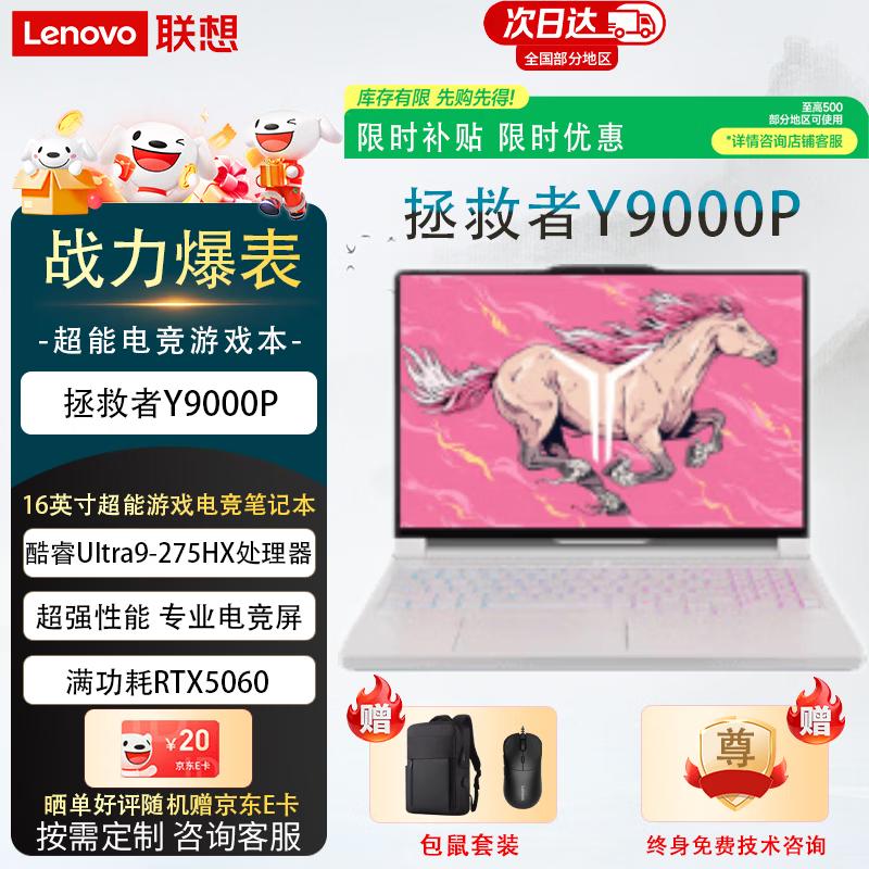 Lenovo Legion Y9000P AI Gaming Laptop (CN version)