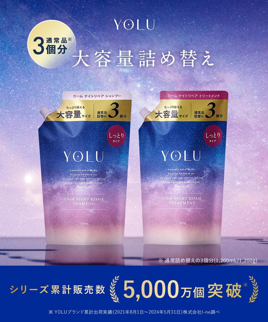 YOLU Набор для лечения шампунем, большой емкости, сменный блок, успокаивающее ночное восстановление