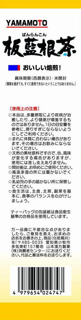 Natural Life Yamamoto Kampo Pharmaceutical Indigo Root Tea 3gX12H 100%