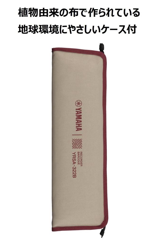 YAMAHA Блокфлейта сопрано-альт, набор, держатель для пальцев из палисандра в стиле барокко, чистящая палочка, кремовый чехол для блокфлейты, аппликатура, изготовленная из АБС-смолы