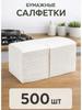 500pcs paper napkins, serving, white, single ply, 100% pulp.