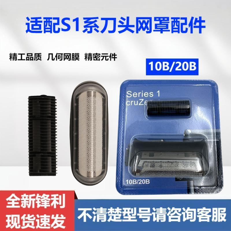 Подходит для бритвы серии s1 10b/20b, цельная бреющая головка 180 190s-1 1735 199 5729