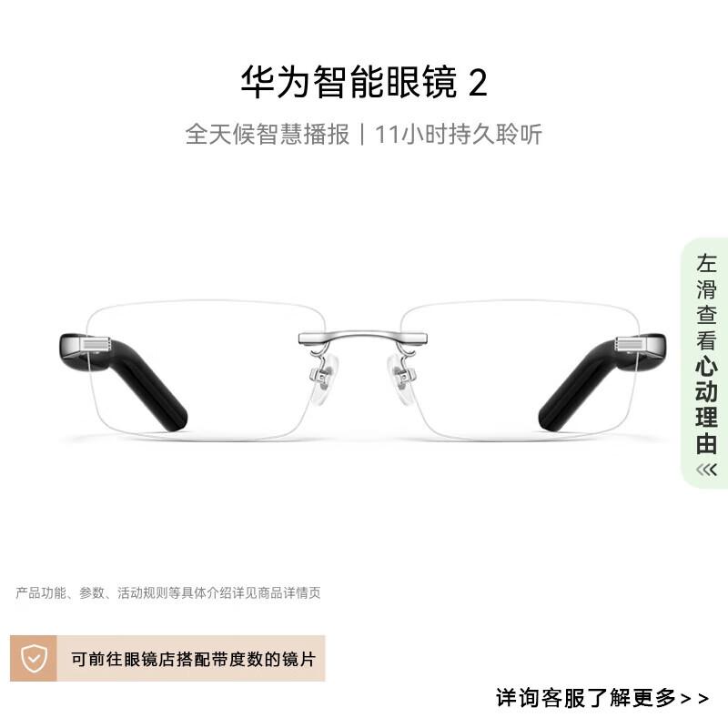 Huawei Умные очки 2