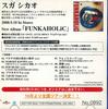 CD SUGASHIKAO - Funkaholic 2008.9.10 В продаже НЕТ BMG Japan Японский поп/рок Б/у