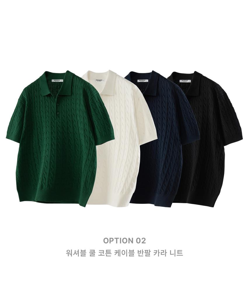 UNTAPPED STUDIO [Set] Washable Cool Cotton Cable Knit 3-Piece Set (Type B)