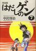 Barefoot Gen 7 Complete Edition