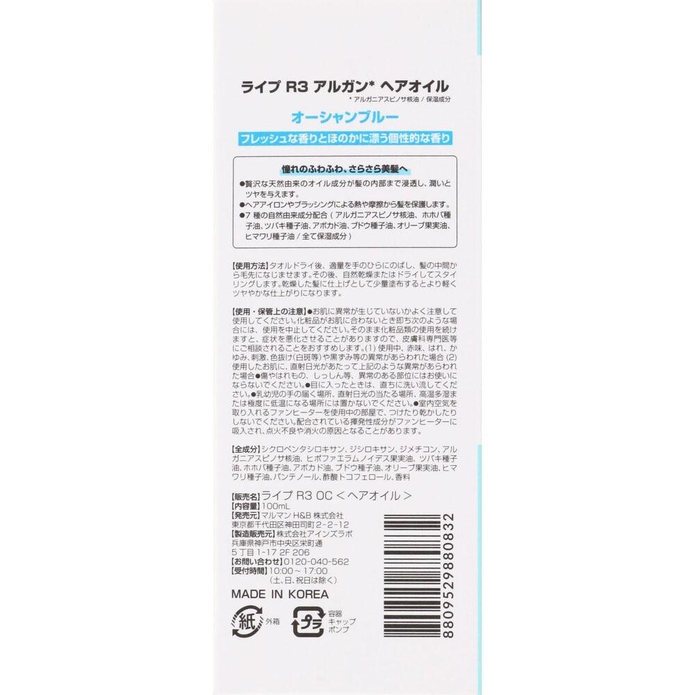 Lifer3 Argan Hair Oil Ocean Blue 100ml Maruman H B