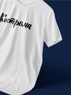 Костромская футболка