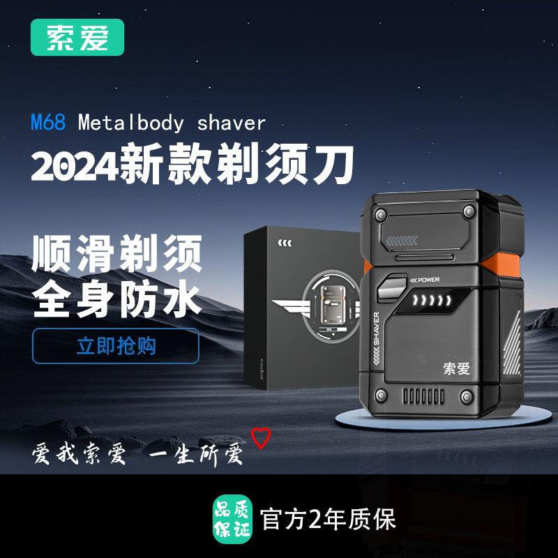 Sony Ericsson Alloy Mech Electric Shaver