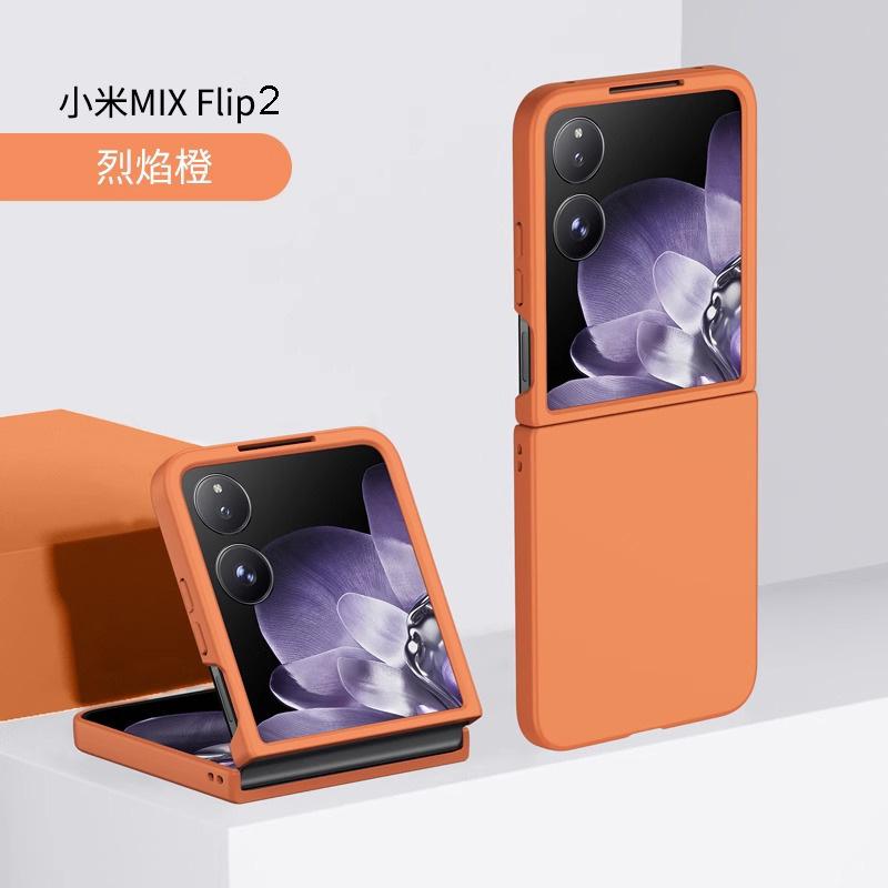 Применимо к чехлу для мобильного телефона Xiaomi mixflip2, новый чехол-защита с ощущением кожи для маленького складного экрана MIXFlip2, ультратонкий, противоударный