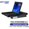 MT-viki 32-портовый KVM-переключатель для установки в стойку