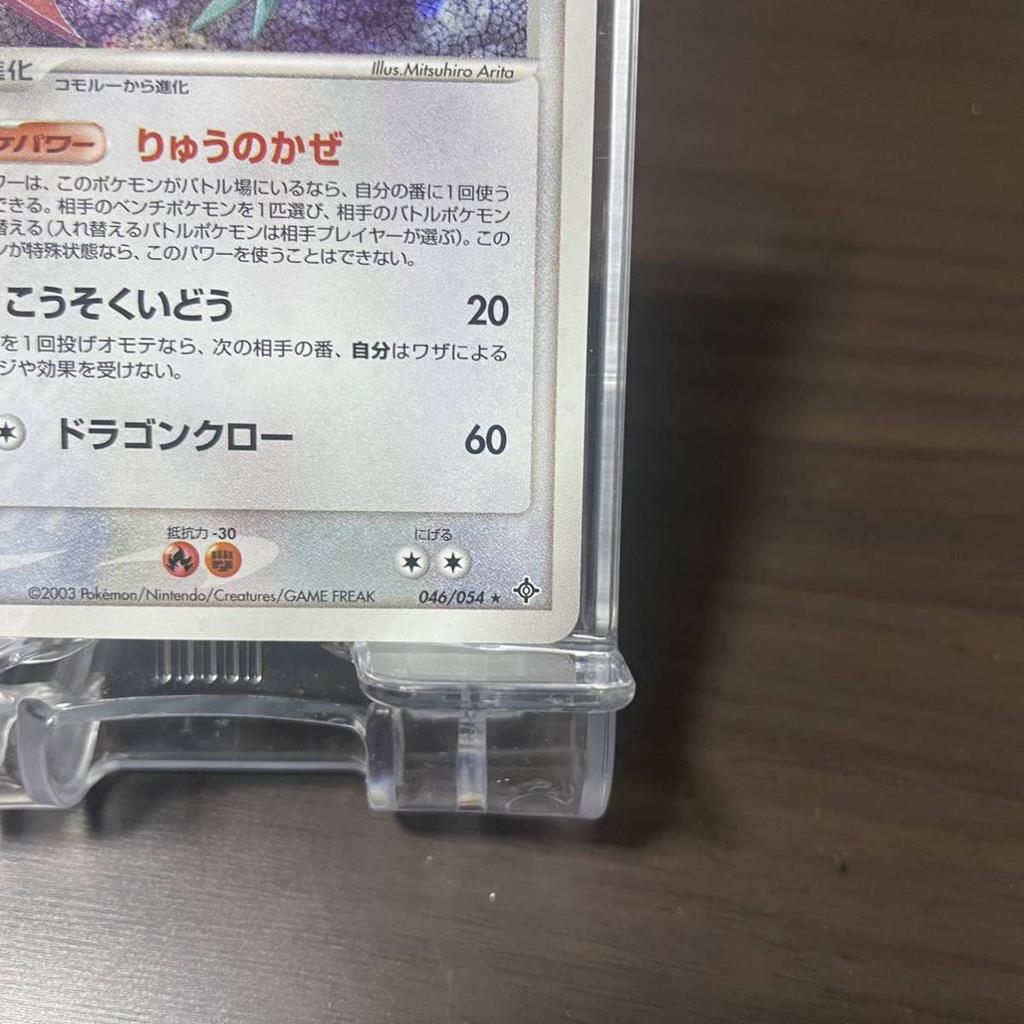 Pokémon Коллекционная карточка TCG Саламенс 2003 Голографическая 2