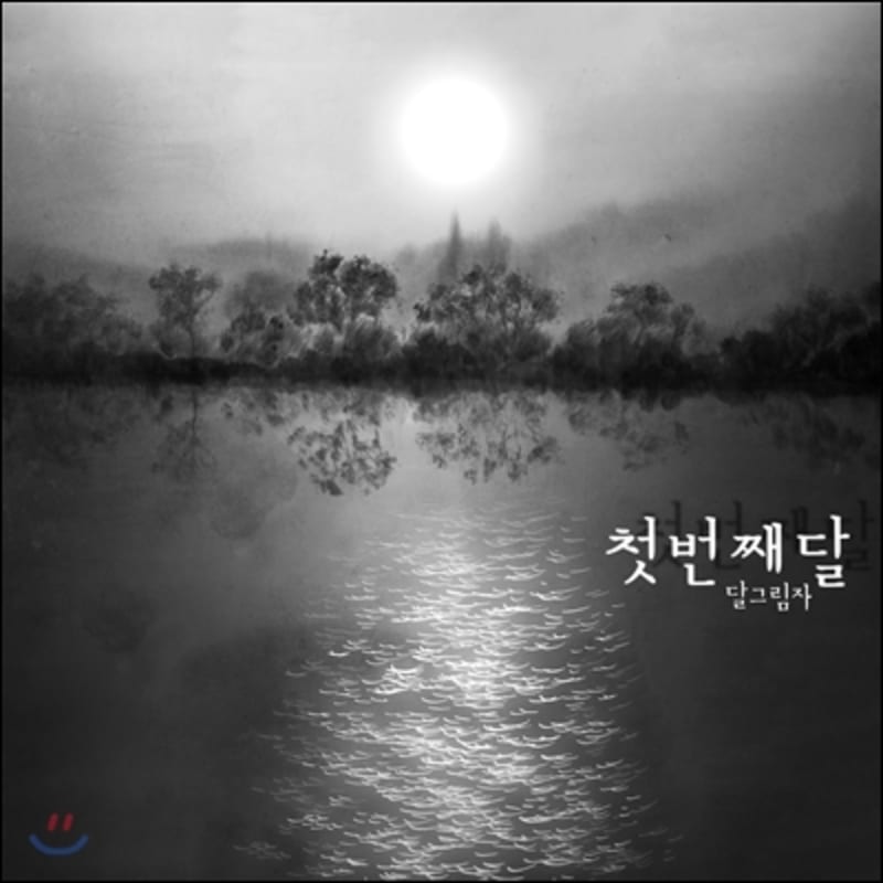 Лунная тень Том. 1 - Первая луна