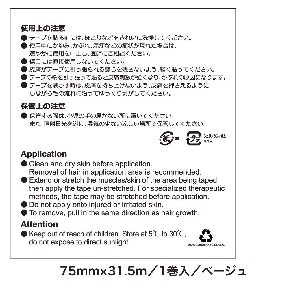 Nitoms Nitreat Kineology EX тейп для защиты мышц, растягивающийся, устойчивый к поту, переставляемый, бежевый, ширина 75 мм x длина рулона