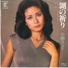 7-дюймовая пластинка RUMIKO KOYANAGI Iazumi no Inori Kikyou L160R REPRISE 1977 Япония Японская Энка Традиционная Б/у