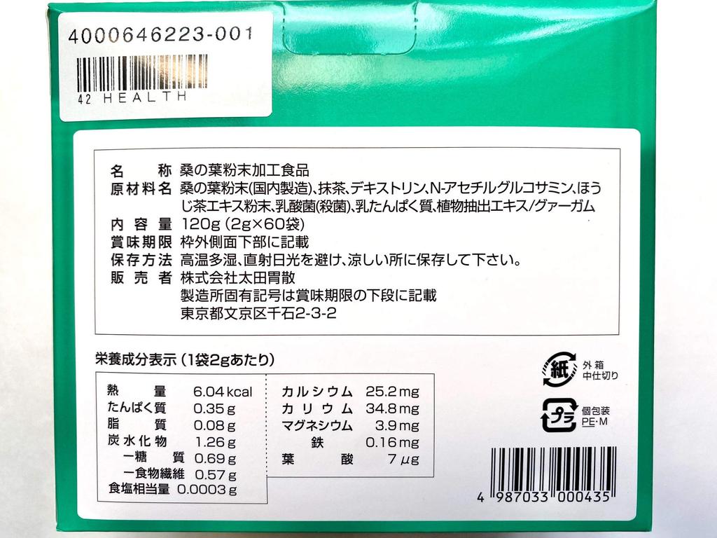 Ota Isan Delicious Mulberry Leaf Green Juice Premium (60 мешков)