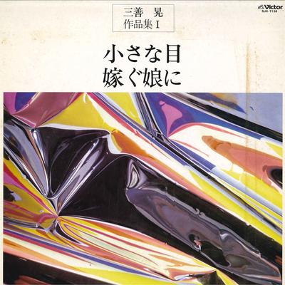 LP Запись NOBUAKI TANAKA, THE PHILHARMONIC CH - Chiisana Me/Totsugu Musume Ni SJX1136 VICTOR Japan Оби Классика Б/у