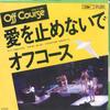 7inch Record OFF COURSE - Ai Wo Tomenaide / Utsukushi Omoide ETP10524 EXPRESS 1979 Japan Japanese Pop/Rock