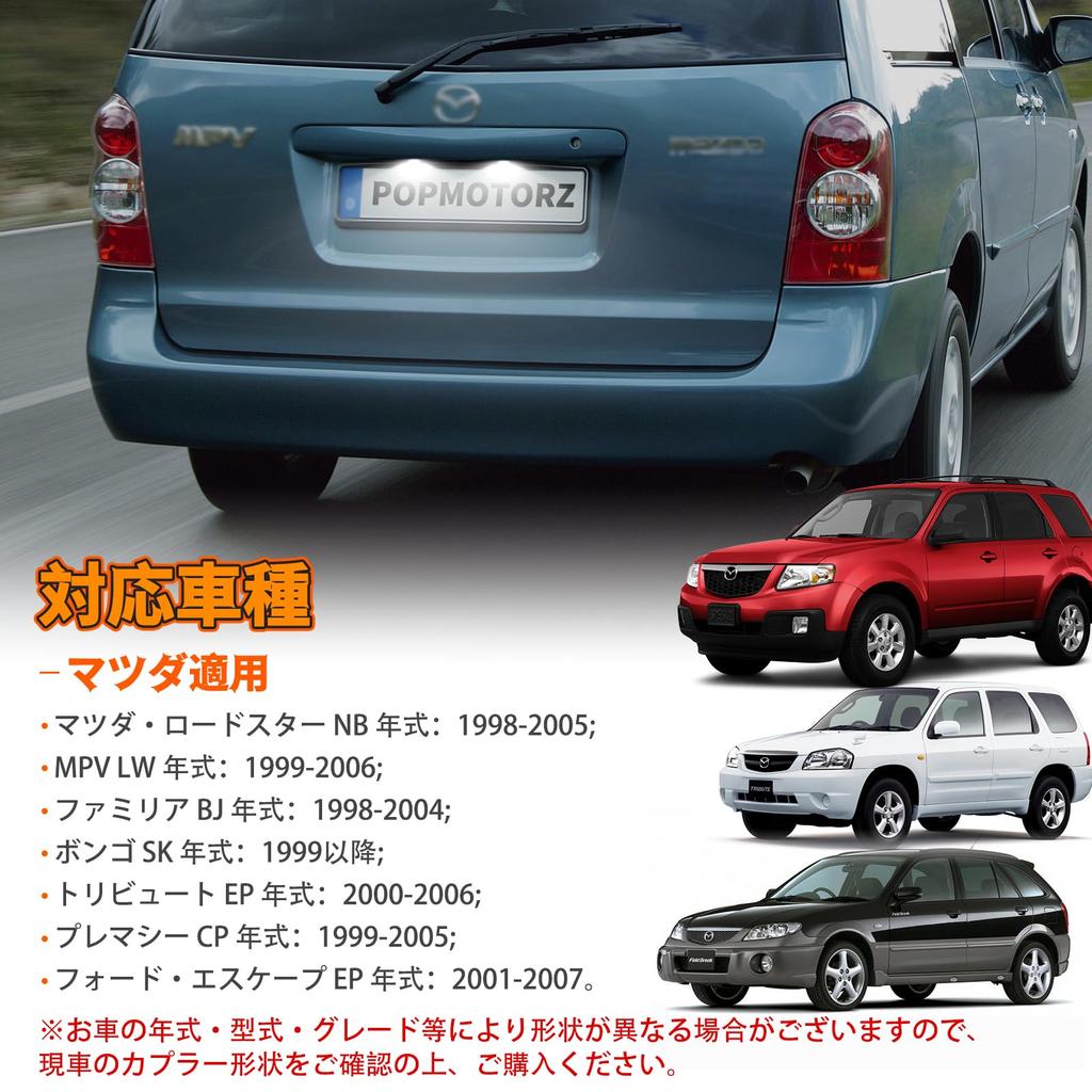 POPMOTORZ Mazda MAZDA Roadster Фонари подсветки номерного знака NB MPV LW Familia BJ Bongo SK Tribute