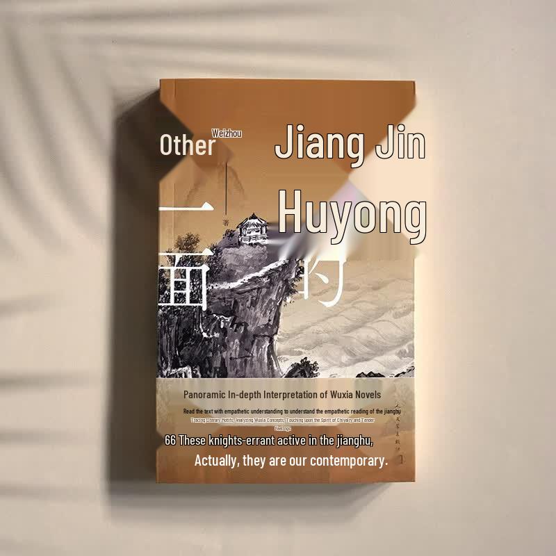 Wei Zhou's Panoramic Interpretation of Jin Yong's Jianghu