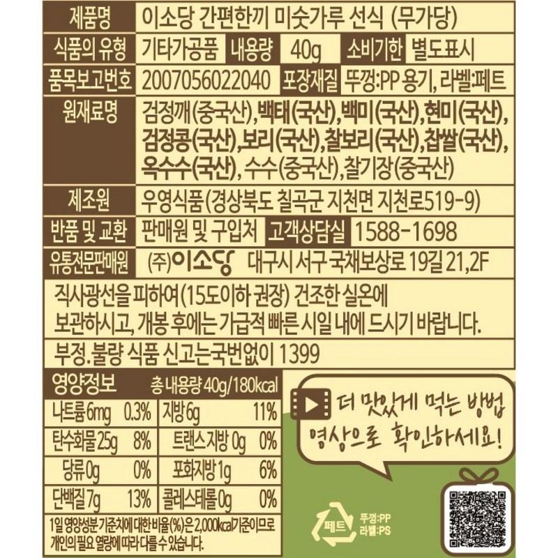 Unsweetened Isodang Simple Meal Rice Flour Bottle Type, 40g, 10 Pieces