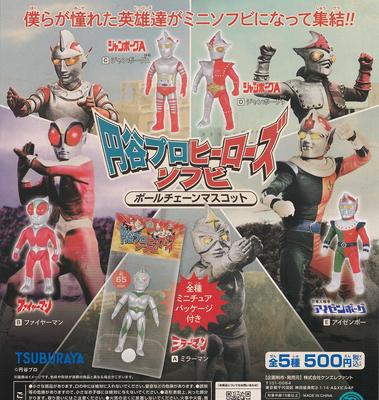 Герои Tsuburaya Productions Мягкий винил Брелок с шариковой цепочкой Талисман из 5 Ken Elephant Gacha Капсульная игрушка [Набор (Полный комплект)]