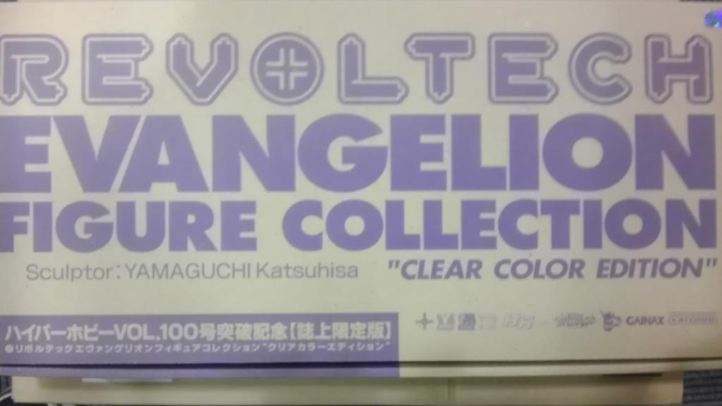 Hyper Hobby Limited Revoltech Yamaguchi Evangelion Clear Color Edition