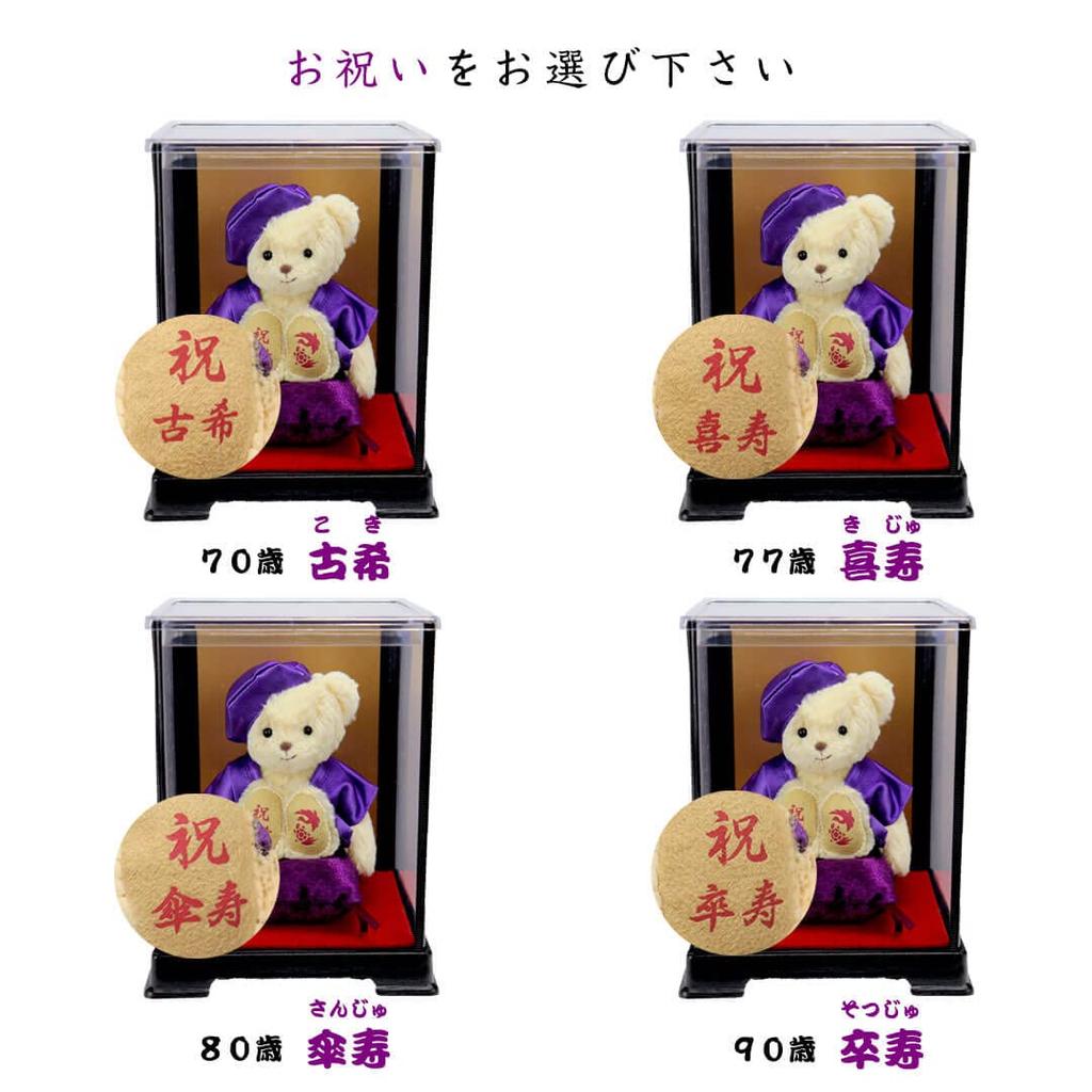 Petit Lou Longevity Bear 4S 12cm Size 80th Birthday Normal (Case)