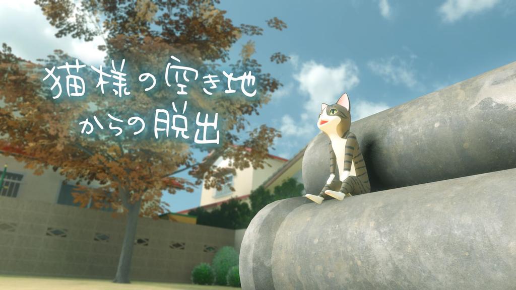 Специальная коллекция Побег [Switch] Кошачий