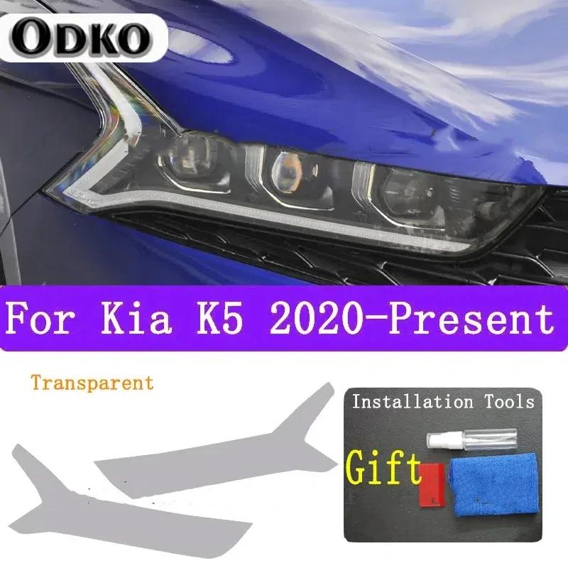 Для Kia DL3 K5 - Внешняя фара автомобиля Защитная пленка TPU PPF против царапин Пленка для ремонта против царапин Аксессуары для ремонта
