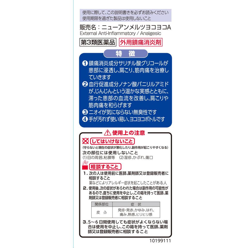 KOBAYASHI Pharmaceutical Amelts New Yokoyoko A 46ml Liquid Topical Agents Efficacy: Stiff Shoulders, Muscle Pain, Muscle Fatigue, Lower Back Pain, Bru