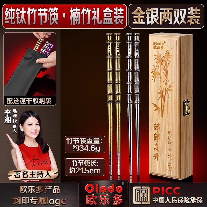 Premium Pure Titanium Chopsticks Single Set Lightweight Luxury Anti-Bacterial Personal Use Modern Chinese Style
