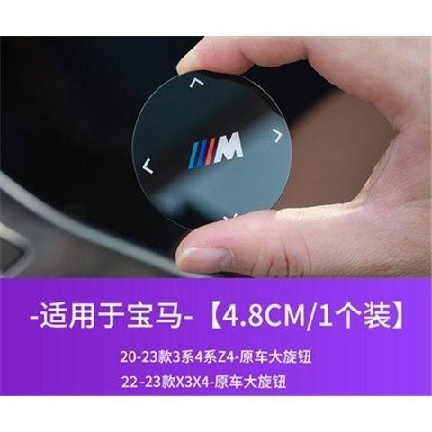 For BMW Modification X1 Series 3 Series 5 Series 7 Series X2 X3 X4 X5 Multimedia Large Knob Decorative Cover Car Sticker