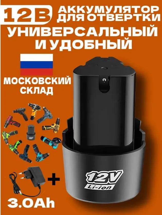 Battery Tool