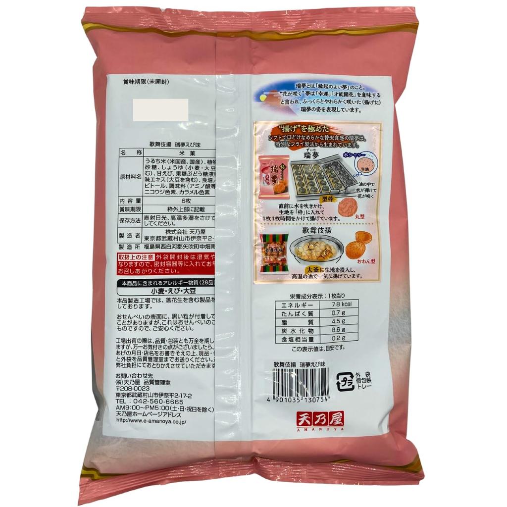 Amanoya Kabuki Agezuimu 2 вида ассорти набор Креветочный вкус Соевый соус 2 пакетика каждого вида 4 пакетика всего Оригинальная карманная салфетка Honpo [(1) (2) вкус]