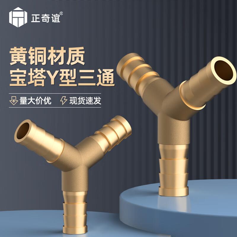 Copper Y-Type Barb Hose Connector