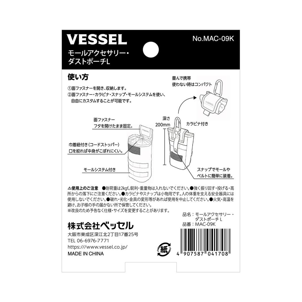 VESSEL MOLLE System Accessory Dust Pouch L to (Attachable Electrician's Bucket) MAC-09K