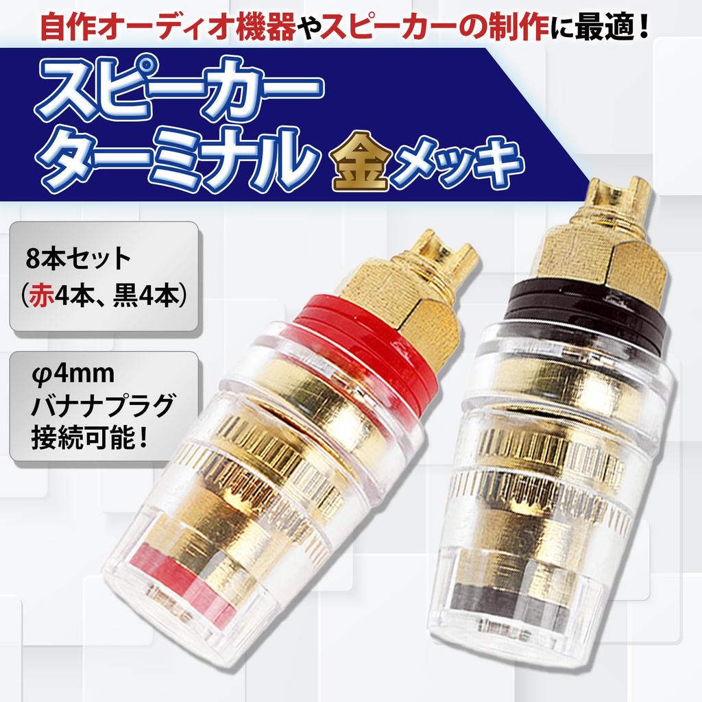 GlowBit Speaker Banana Audio Set of 4 4 Black Terminals, Plugs, Gold-Plated Copper, Parts, Wiring, Solder, 8, Red,