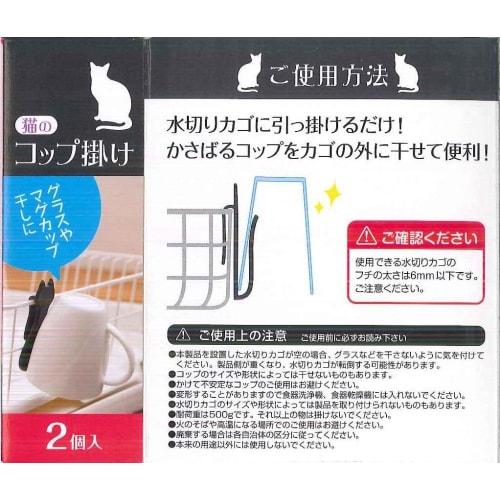 IWA Cat Cup Holder (Set of 2)