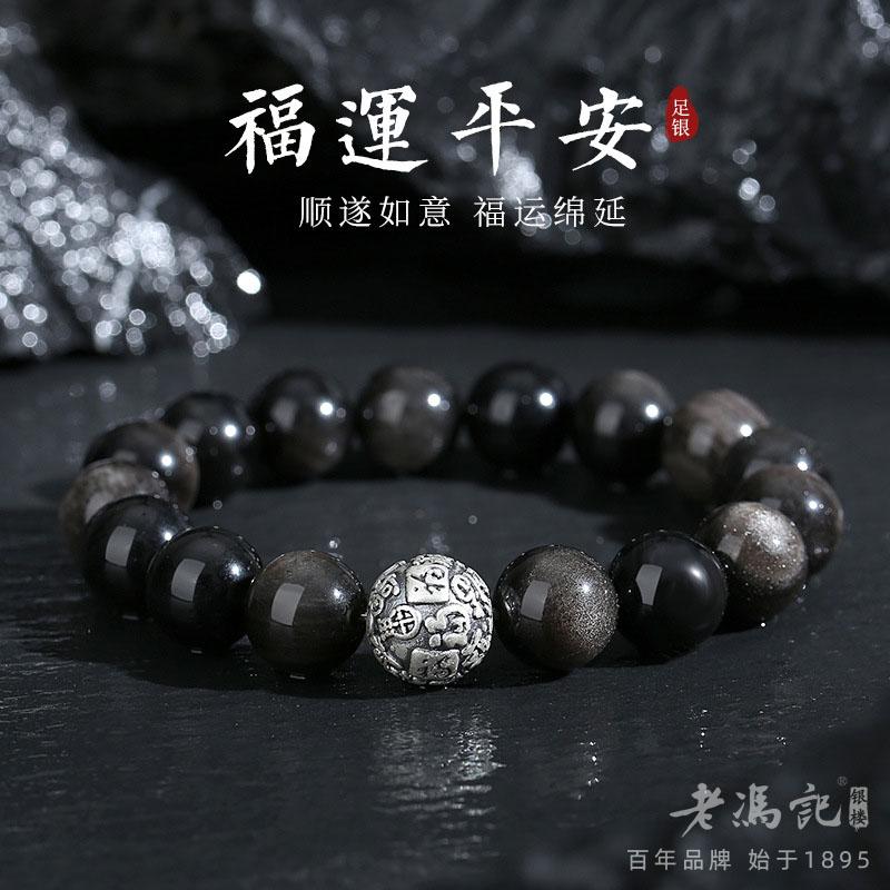 Natural Obsidian Men's Foot Silver 999 Retro Trendy Cool Fortune Character Men's Bracelet