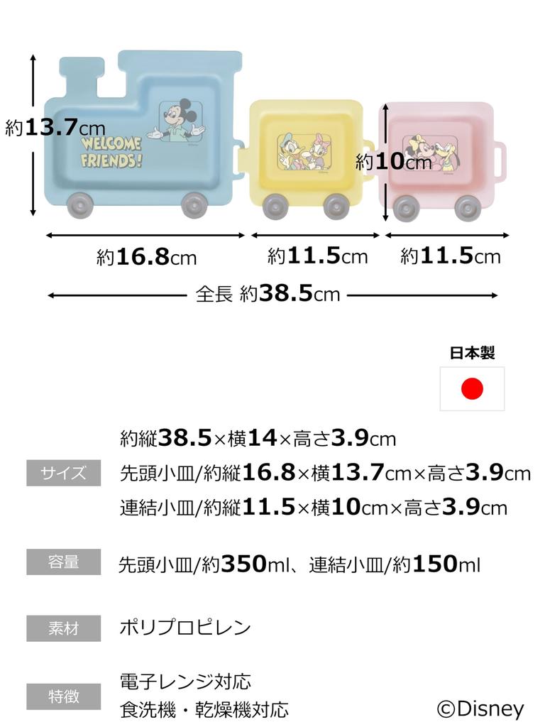 Nishiki Kasei Поезд Микки Мауса Ланч Идеально для и Сделано в Характере Маленькая и Безопасная для сушки тарелка, Приемы пищи, Уход за детьми, Воспитание детей, Япония, Тарелка, Ланч,