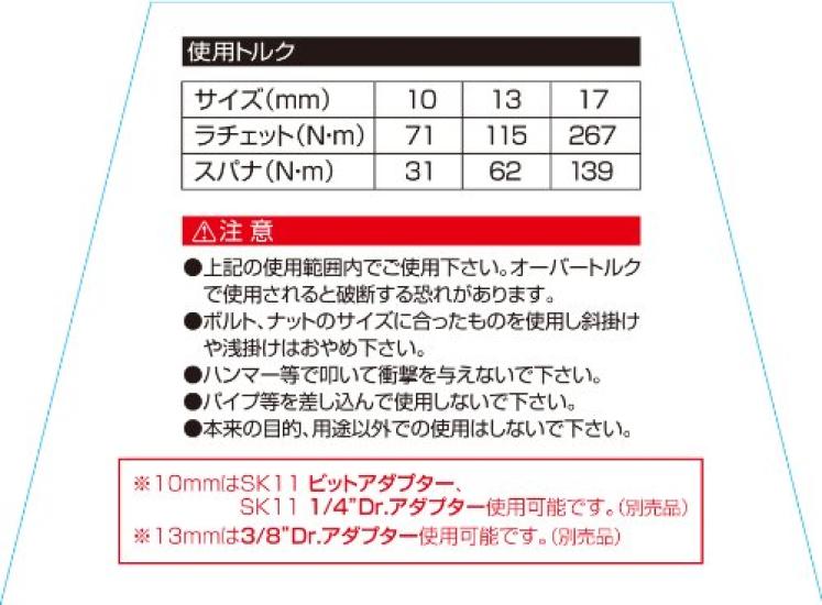 SK11 Трещоточный ключ и набор, 3-предметный набор, 10, 13, 17 мм, SGR-N3SET