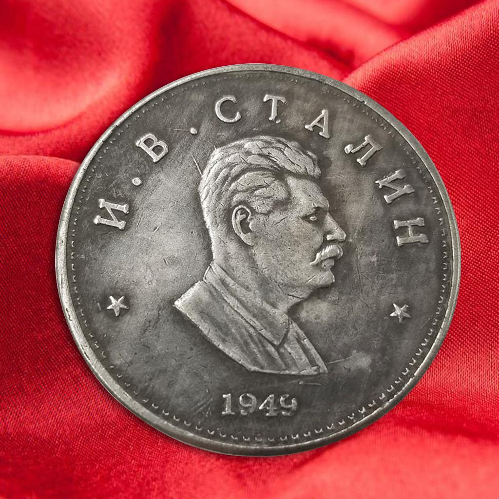Коллекционная монета советской истории 1949 года с профилем Иосифа Сталина