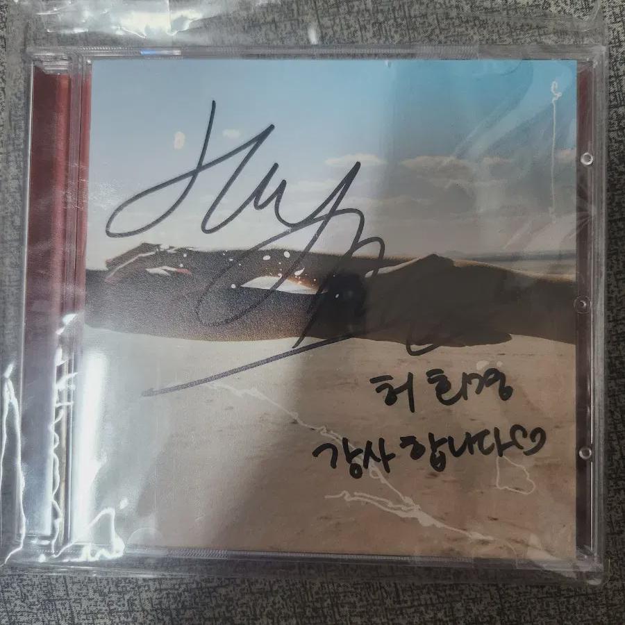 Heo Hoe-kyung Memoirs Sign Cd