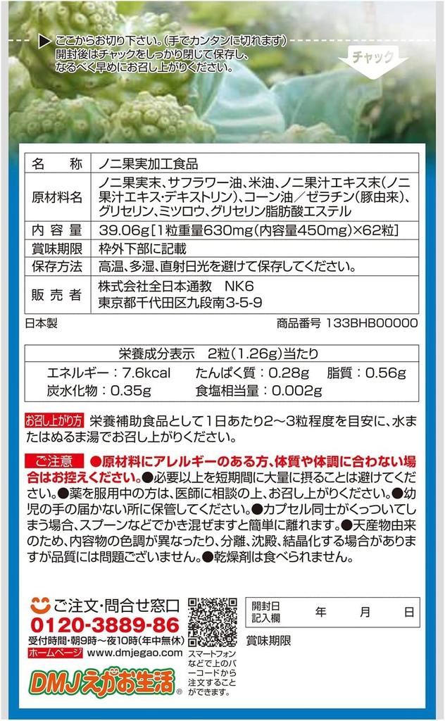 DMJ Egao Life Noni Concentrated Soft 3 пакетика Сделано в Японии Добавка из нони Добавка