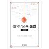 Hangeul Park Korean Language Education Grammar Materials