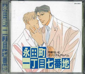 CD СЭЙМУ ЁСИДЗАКИ - Нагататё Иттёмэ Нанабанчи CRA0001 RACISH Япония Оби Аниме/Игра Б/У