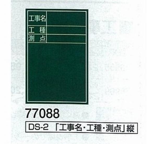 Доска Shinwa Sokutei Деревянная вертикальная 77088 DS-2 30×450